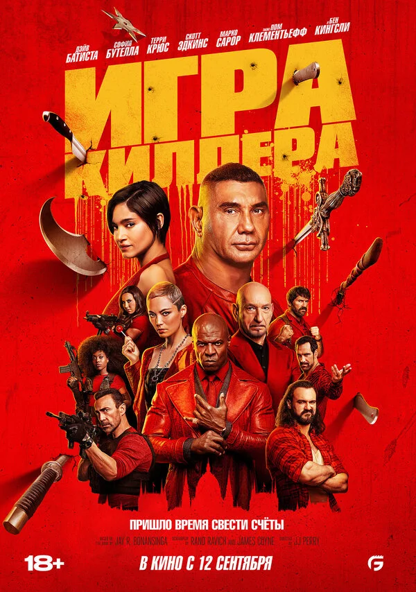 Игра киллера - постер фильма